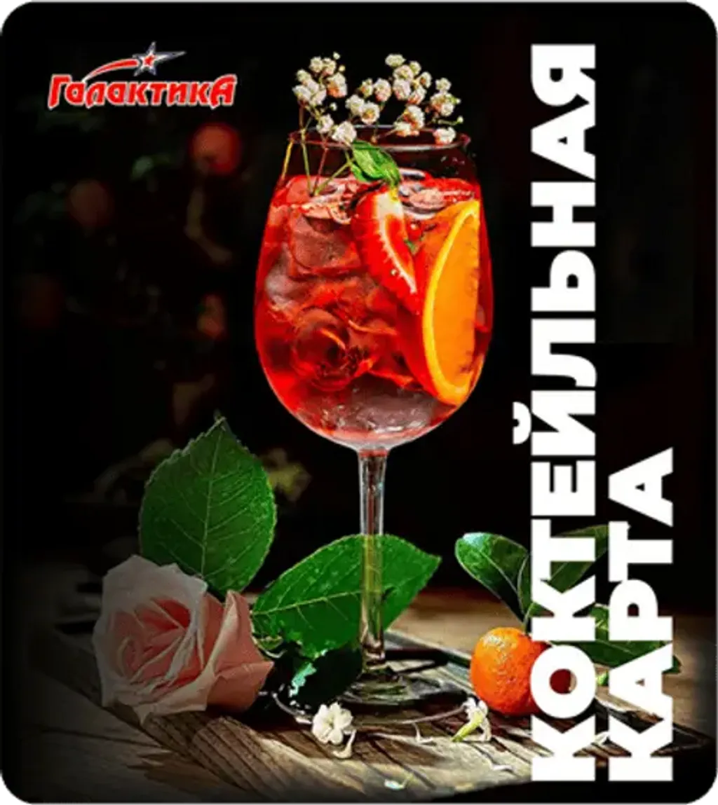 cocktail
